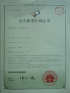 ΚΙΝΑ Shandong Chuangxin Building Materials Complete Equipments Co., Ltd Πιστοποιήσεις